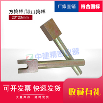 Cement mortar dry shrinkage test method Square tamping rod notch tamping rod square head set of tamping JC T 603-2004