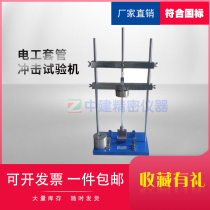 JG3050-8 type electrical casing impact testing machine plastic tube impact testing machine tube impact testing instrument