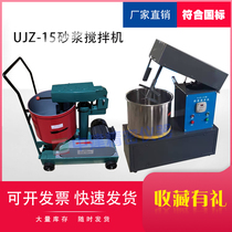 UJZ-15 mortar mixer Vertical mixer laboratory mortar small mixer UJZ-15