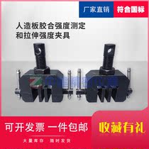 Wood-based panel bonding strength determination and tensile strength jig GB T 17657-2013