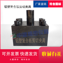 Aluminum-plastic composite panel aluminum plate shear stripping clamps Building curtain wall aluminium-plastic composite panel