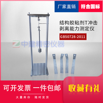 GB50728-2011 of structural adhesive T Impact Tester test device