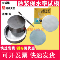 100*25 mortar water retention rate test model tester full water rate tester mortar water retention test die filter paper filter