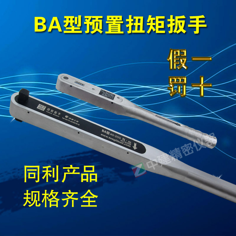 Shaoxing Tongli BA type preset torque wrench Torque torque wrench