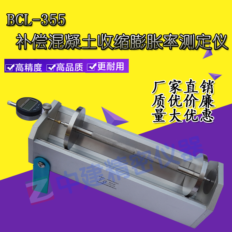 BCL-355 Compensatory concrete Shrinkage Flutter of Compensating Concrete Systolic Flutter