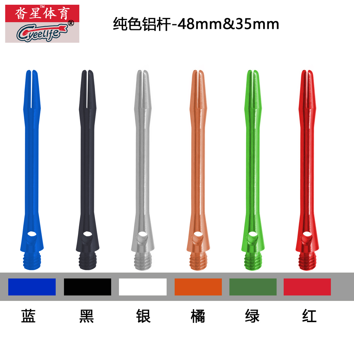 cyeelife 2ba solid color aluminum rod 6 colors optional dart pole darts exclusive dart accessories