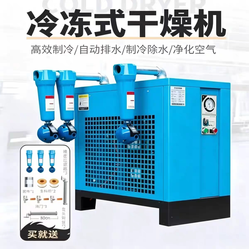 Refrigerated Air Dryer Compressed Air Cold Dryer 1.5 Cubic Meters 2/3/3.8/6/8/10/20 Air Compressor Water Removal Refrigerated Air Dryer Compressed Air Cold Dryer 1.5 Cubic Meters 2/3/3.8/6/8/10/20 Air Compressor Water Removal