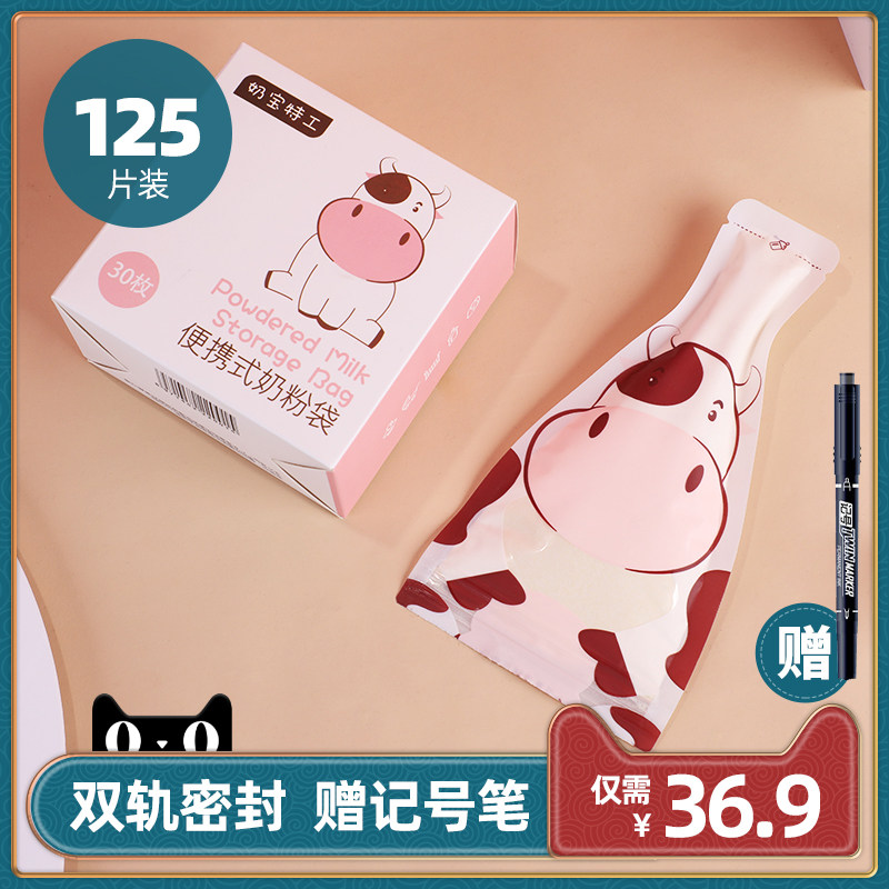 Double sealed strip milk powder bag portable disposable mini dispensing storage bag baby travel out small milk powder box