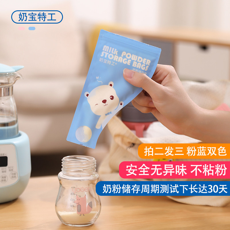 300 pieces of milk powder bag portable disposable milk powder box out baby milk powder sub-bag small portable storage bag