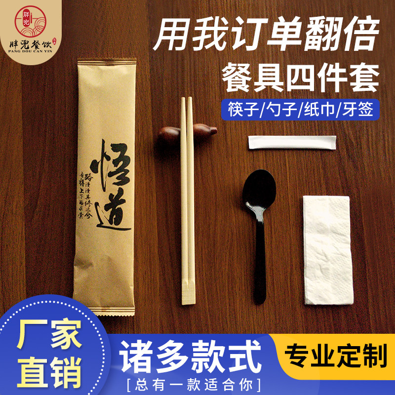 Disposable Chopsticks Four Pieces Cheap Sanitary Spoon Tissue Toothpicks Bamboo Chopsticks Commercial Suit Takeaway Fast Food Packaging
