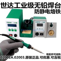 Shida 02002A anti-static digital display lead-free soldering station 02003 intelligent temperature regulating electric soldering iron heating core accessories