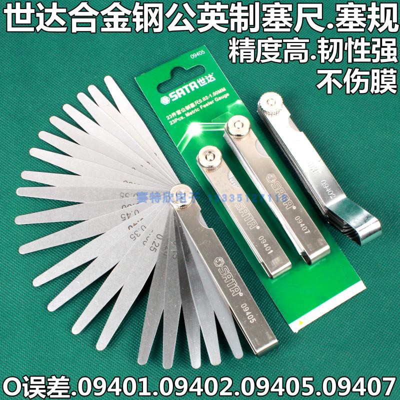 Skadden 09401 stopper ruler 09402 clearance ruler 09405 high precision 0.02-1.0mm plug gauge 32 piece set 09407
