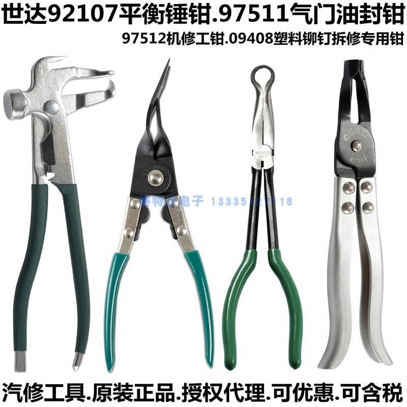 Shida FAW tool 92107 balance hammer 97512 machine repair work pliers 97511 valve oil seal pliers 09408 rivets