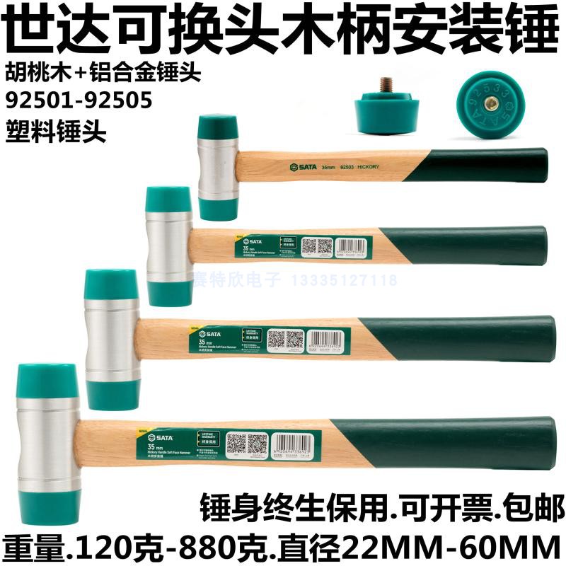 Shida 92501 wooden handle installed hammer 92502 soft rubber hammer head 92503 nylon hammer 92504 92505 hammer head