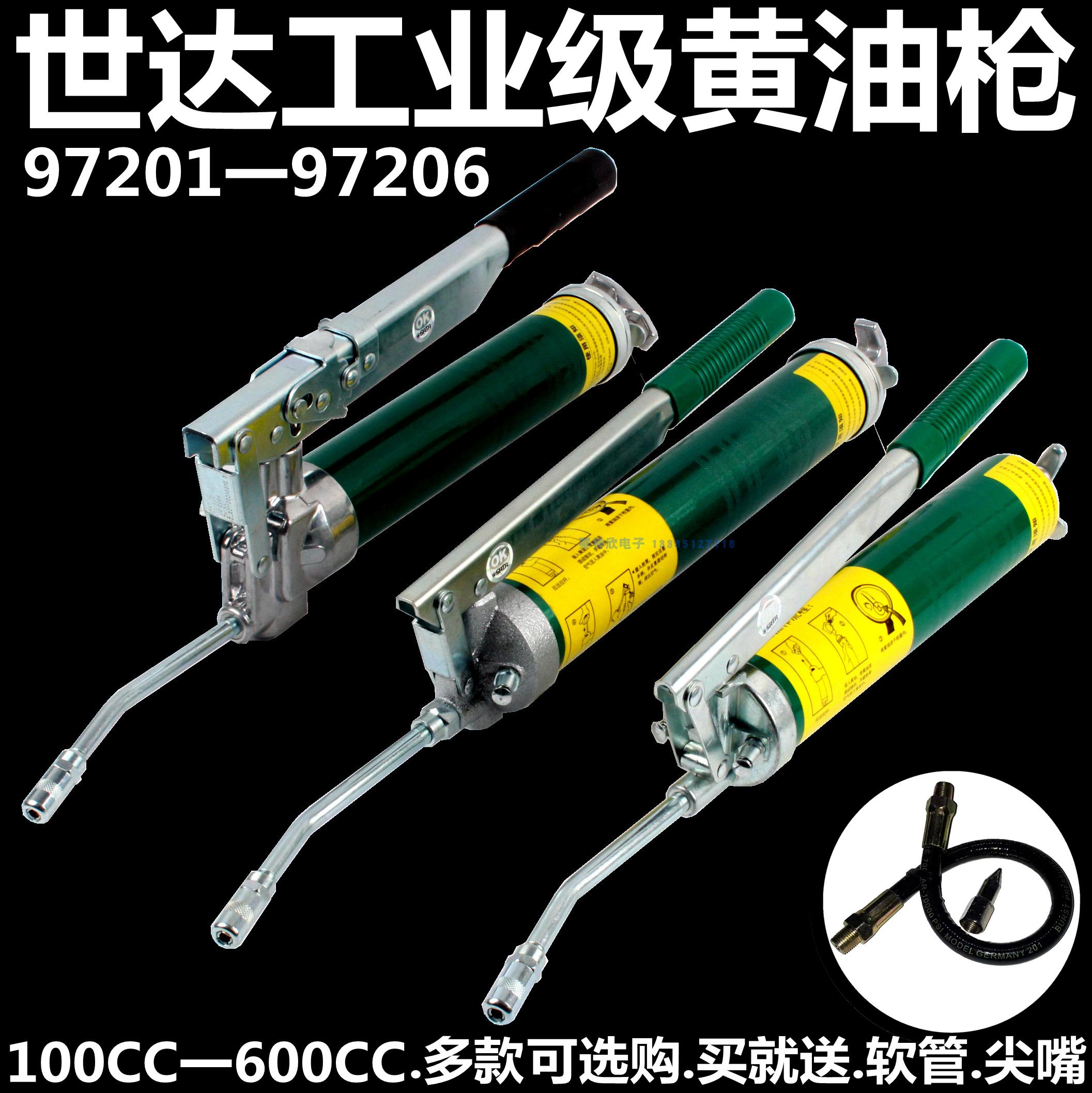 Seda 97201 Yellow oil gun 97202 labor-saving professional class lubricator 97203 97204 97204 97205 97205 97206