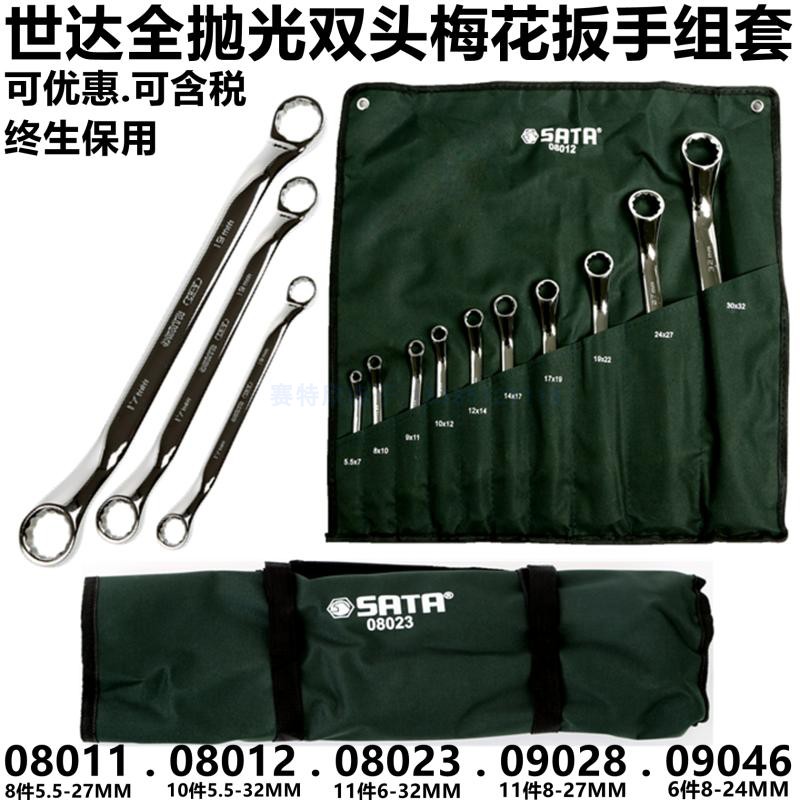 Shida 08012 Metric double plum wrench set 5 5-32MM double head rigid 08023 09046 09028