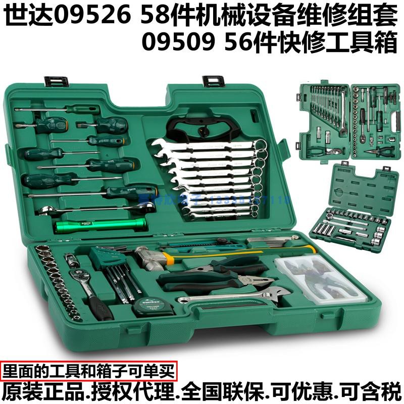 Star 09516 Professional 58-piece mechanical equipment repair kit 09509 quick repair shop 56-piece combination kit