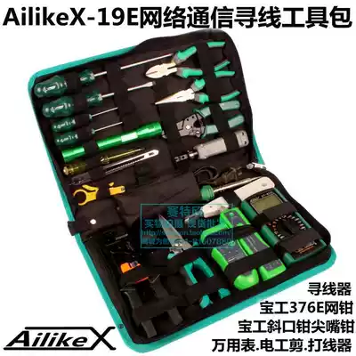 AilikeX-19-piece Network maintenance Telecommunications Communication Installation and maintenance kit Finder Cable lookup Wired telephone set