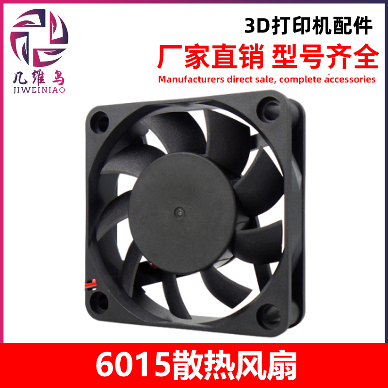 6015 Fan 3D printer cooling fan 60*15 6cm USB extrusion fan 12V 24V DC
