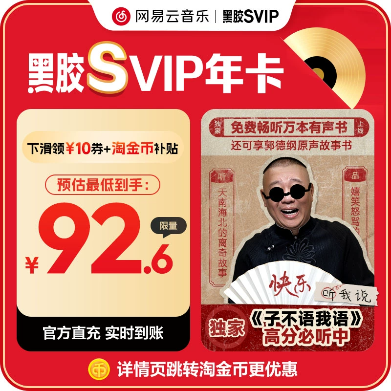 【SVIP年卡】网易云音乐黑胶svip会员 12个月 填手机号 自动充值