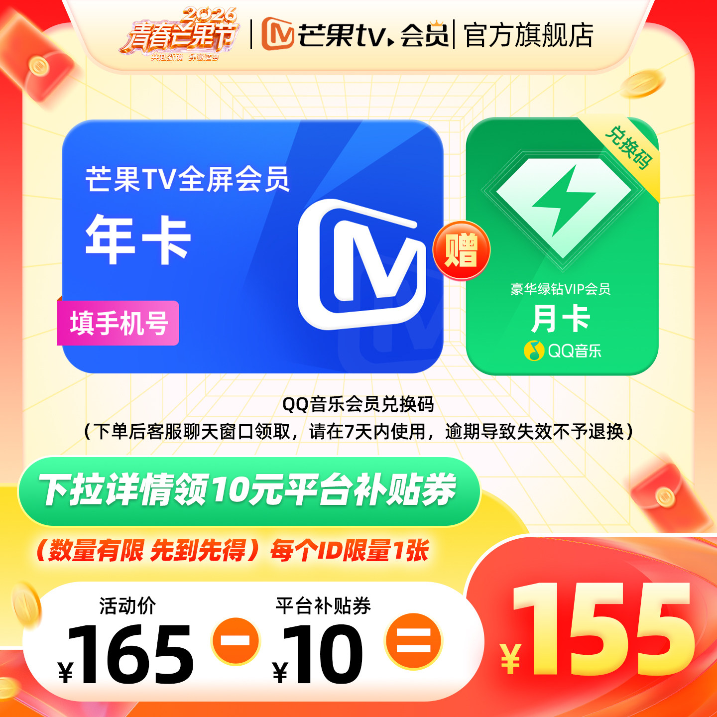 【15日0点开抢】芒果TV全屏会员12个月芒果全屏年卡 野狗骨头