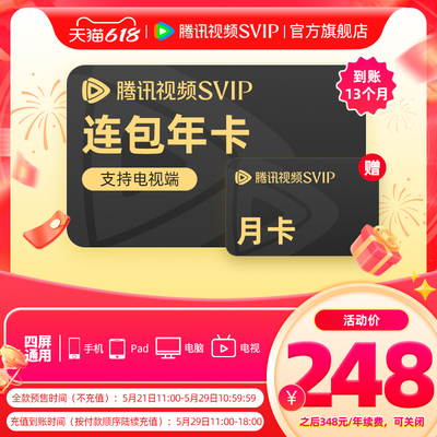 【限时加赠月卡】连续包年腾讯视频SVIP会员年卡极光TV支持电视端
