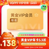 详情页138元！爱奇艺黄金vip会员年卡