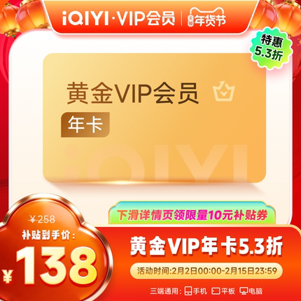 【黄金年卡】爱奇艺黄金vip会员年卡12个月 爱奇艺会员vip 生命树