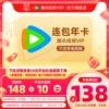 详情领券138！腾讯视频VIP会员年卡
