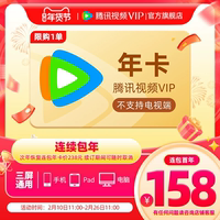 详情淘金币148！腾讯视频VIP会员年卡