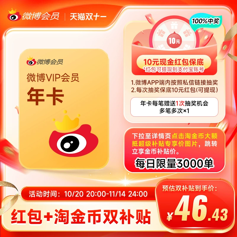 【5折大促】新浪微博会员12个月年卡微博VIP会员 填微博昵称