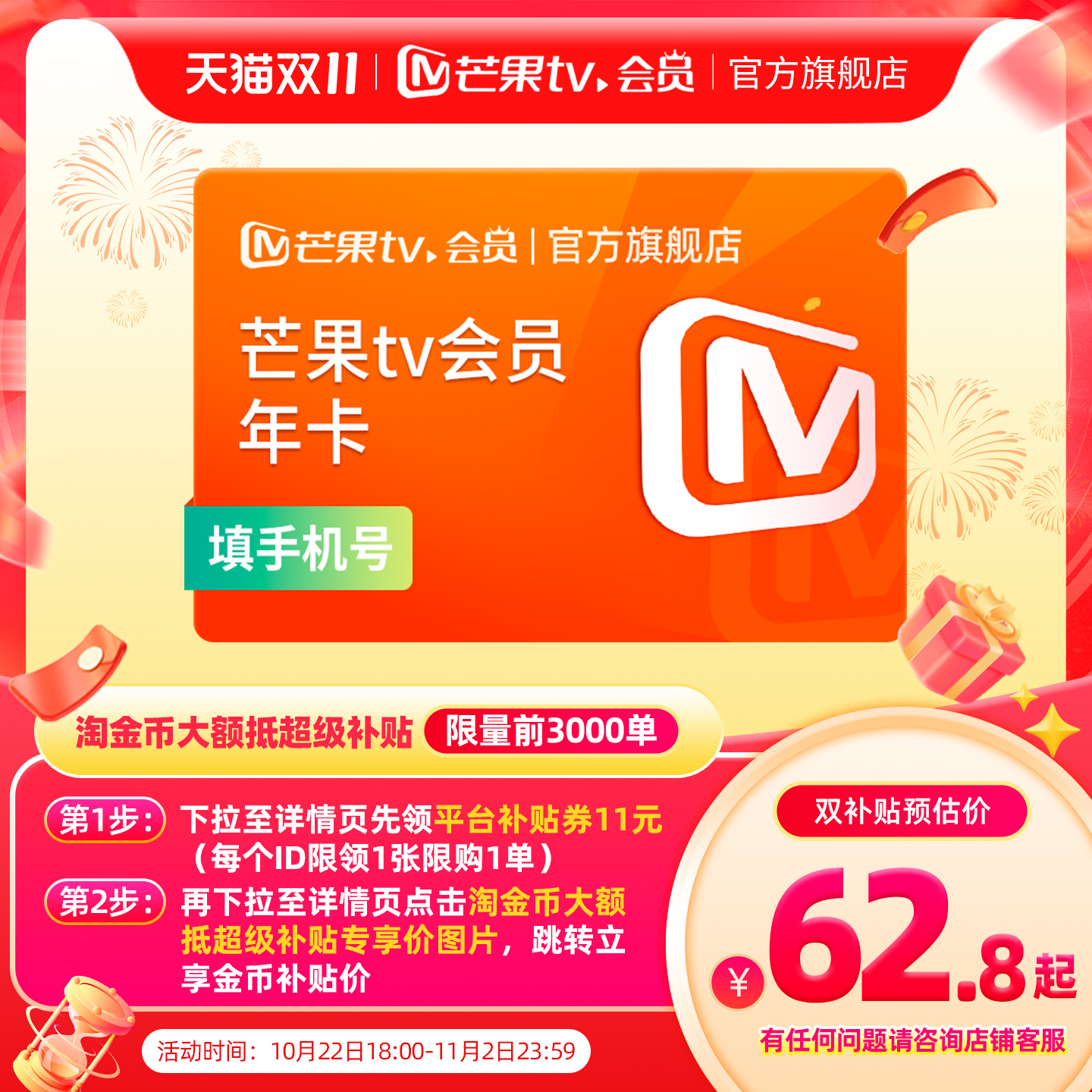 【20日0点开抢】芒果TV会员12个月 芒果VIP年卡 再见爱人5