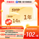 送双周卡！夸克网盘SVIP超级会员12个月