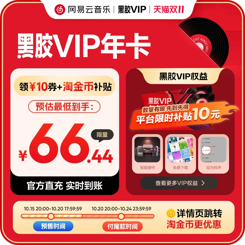 【黑胶VIP年卡】金币 网易云音乐会员 黑胶vip会员12个月填手机号