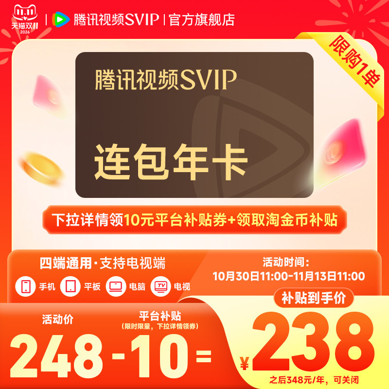 【全款预售】连续包年腾讯视频SVIP会员年卡12个月腾讯SVIP尚公主