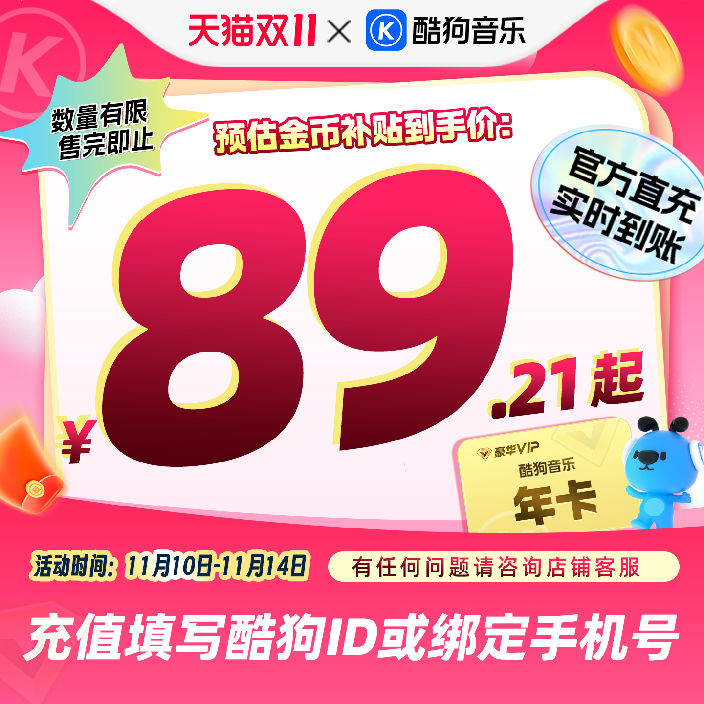 【官方直充秒到账】酷狗音乐豪华VIP会员年卡12个月直充到账372天