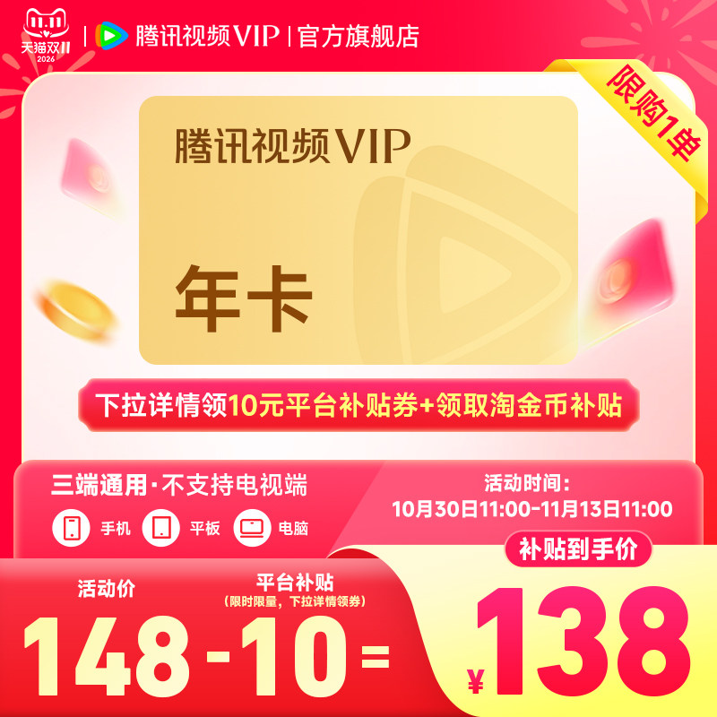 腾讯视频VIP会员年卡12个月会员 腾讯VIP会员 腾 讯会员尚公主 金币爱奇实拍商品图