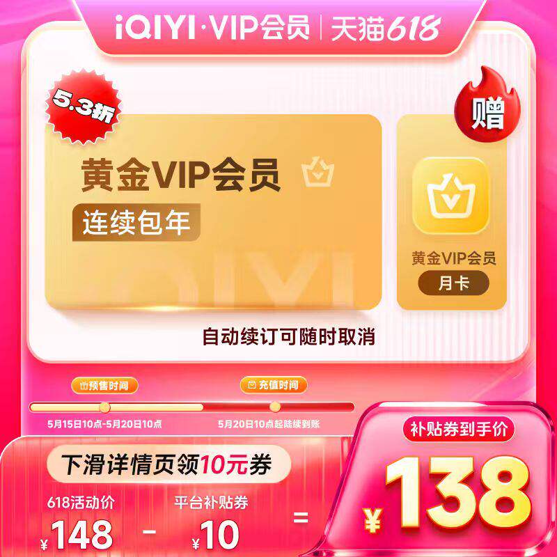 【连包年卡】爱奇艺黄金会员年卡12个月官方直充vip会员家业