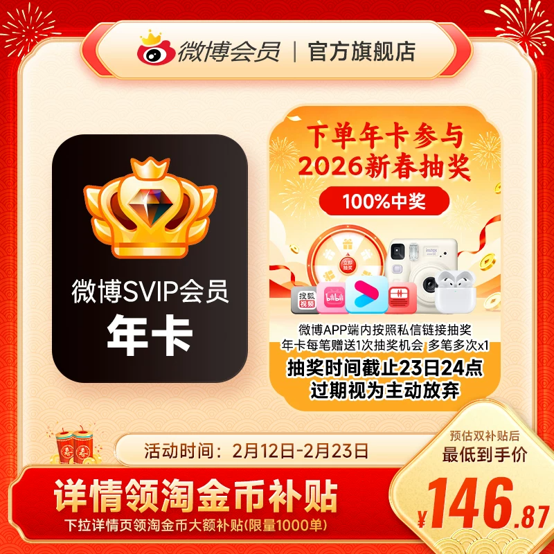 【6折】新浪微博高级会员12个月年卡 微博SVIP高级会员年费填昵称