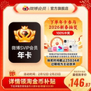 淘金币抵扣！新浪微博高级会员12个月