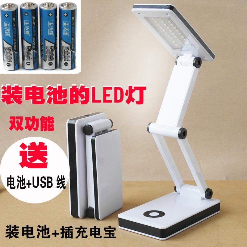 Table lamp Battery models students use No. 5 Dormitory Learn Insert Mobile private college students to refill and protect the eye