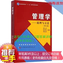 ② Principles and Methods of Hand Management 6th Edition Editor-in-Chief Fudan University Fudan University Fudan University Fudan University