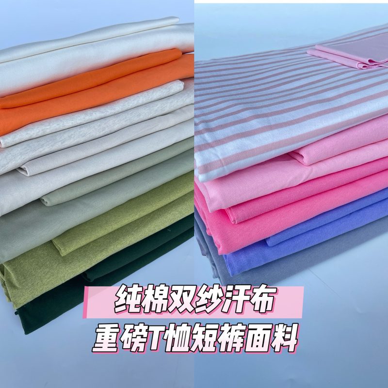 Brand Surplus Double Yarn Jersey Pure Cotton Knit Fabric Heavyweight T-Shirt Shorts Fabric Spend over 38 Yuan 