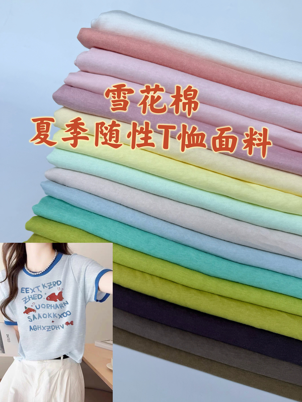 Snowflake Cotton Jersey Summer T-Shirt Fabric, Lightweight, Breathable, Smooth, Handmade Fabric, Free Shipping on Orders over 38 Yuan