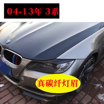 Suitable for BMW 04-12 E90 true carbon fiber headlight eyebrow 320I 325I Modified 3 series eyebrow