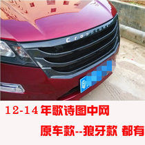 Suitable for 12-14 Honda Songs Picture True Carbon Fiber Medium Net Wolf Tooth Modified Front Face Front Grille Replacement