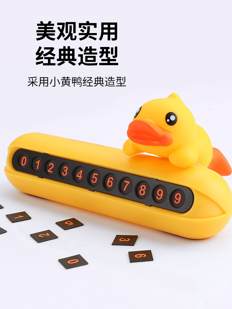 Little yellow duck cartoon personality car moving card temporary parking plate moving phone number parking card can be hidden