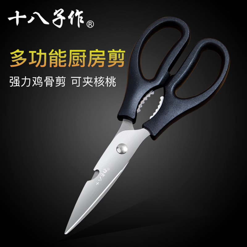 5 Yangjiang eighteen Kitchen Scissors Multifunction Home Kitchen Scissors Powerful Cut Chicken Bone Cut Kitchen Cut-Taobao