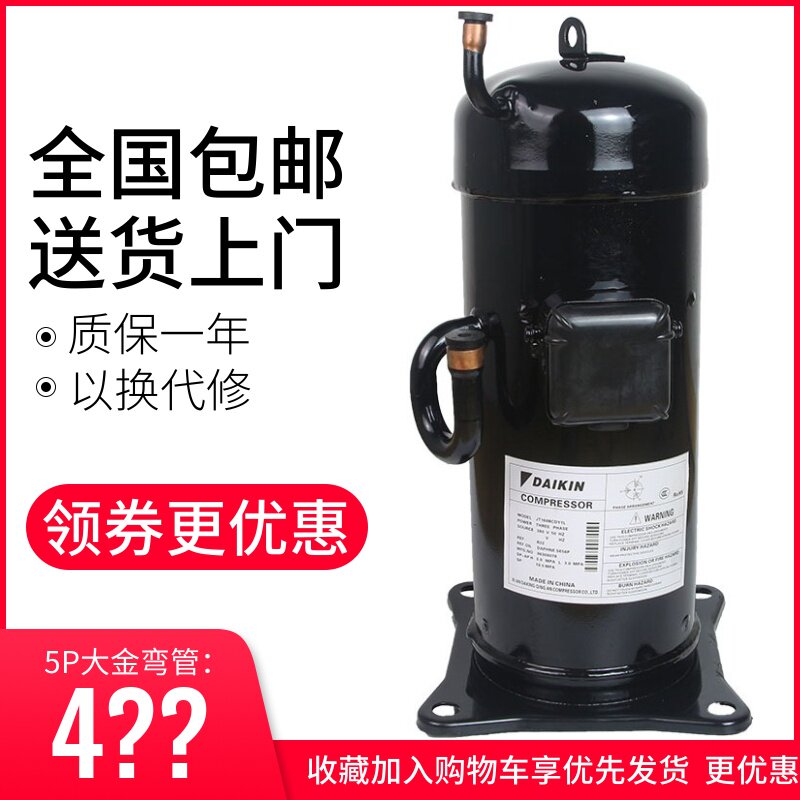 JT160BCBY1L Daikin 5 hp air conditioning compressor central heat pump group gas energy 3P cold storage JT335D-Y1L