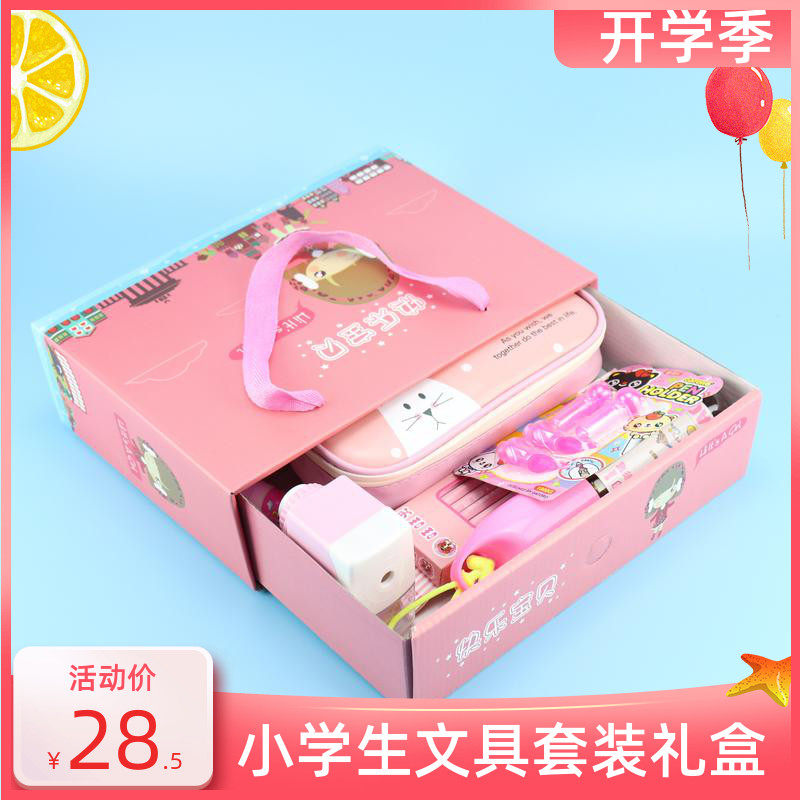 Primary school stationery set set First grade school opening gift pack Kindergarten school entrance gift Children's school supplies